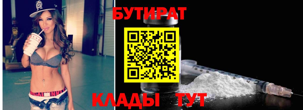 Саратов  БУТИРАТ вода  Вход с VPN 