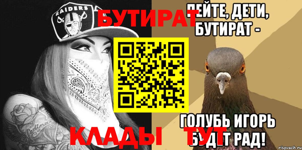 Бутират BDO Саратов