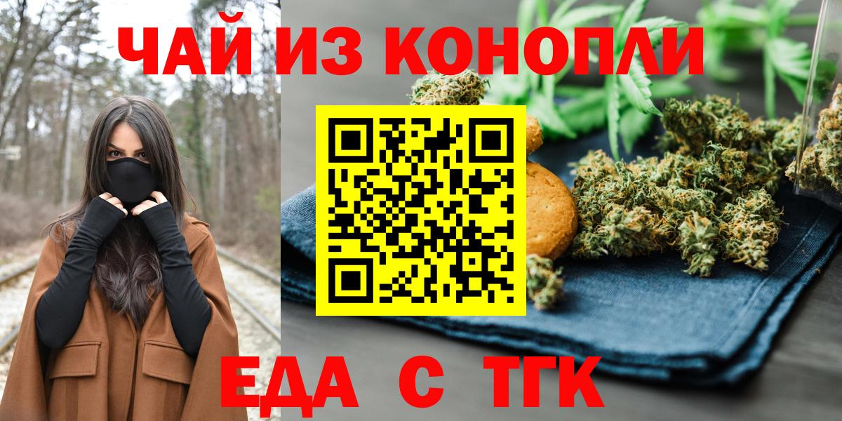 Еда ТГК конопля  Вход с VPN  Саратов 