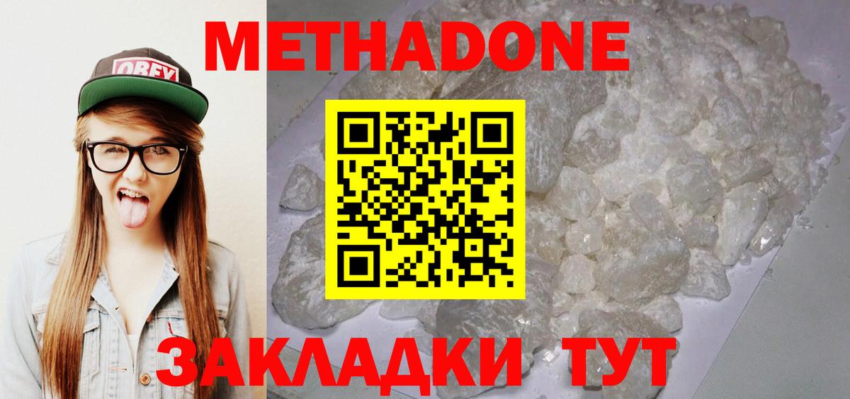 Саратов  Метадон VHQ  Вход с VPN  МЕТАДОН белоснежный 