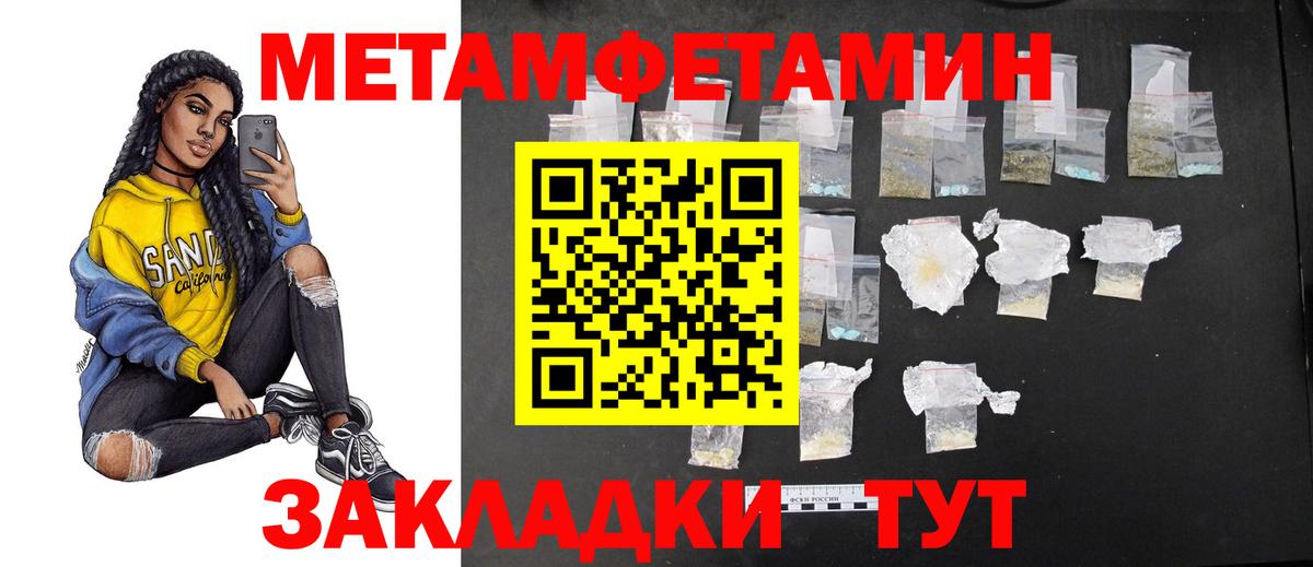 Метамфетамин пудра Саратов