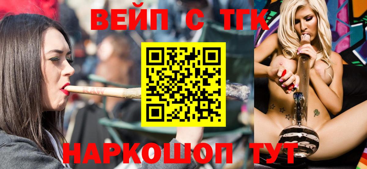 ТГК жижа  Вход с VPN  Саратов 